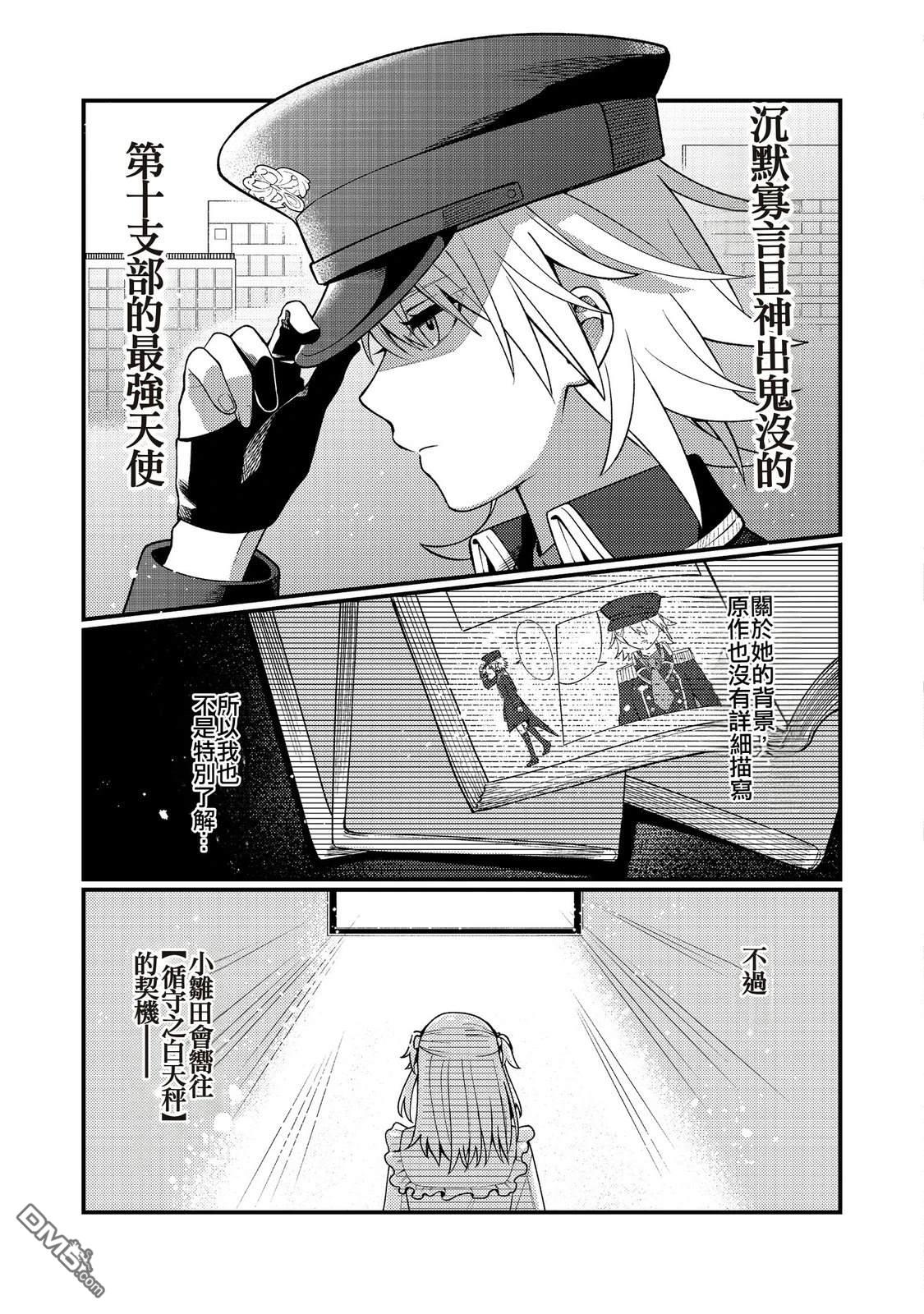 因为成为了推角的敌人 第7话 第29页