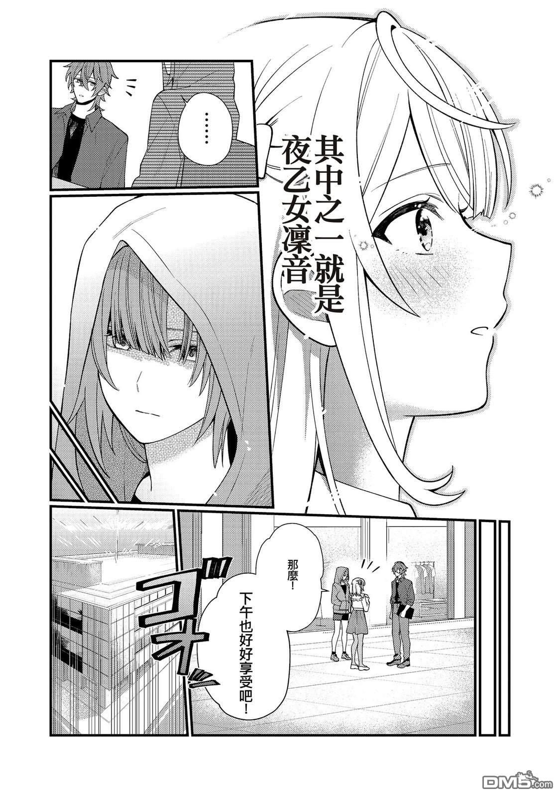 因为成为了推角的敌人 第7话 第30页
