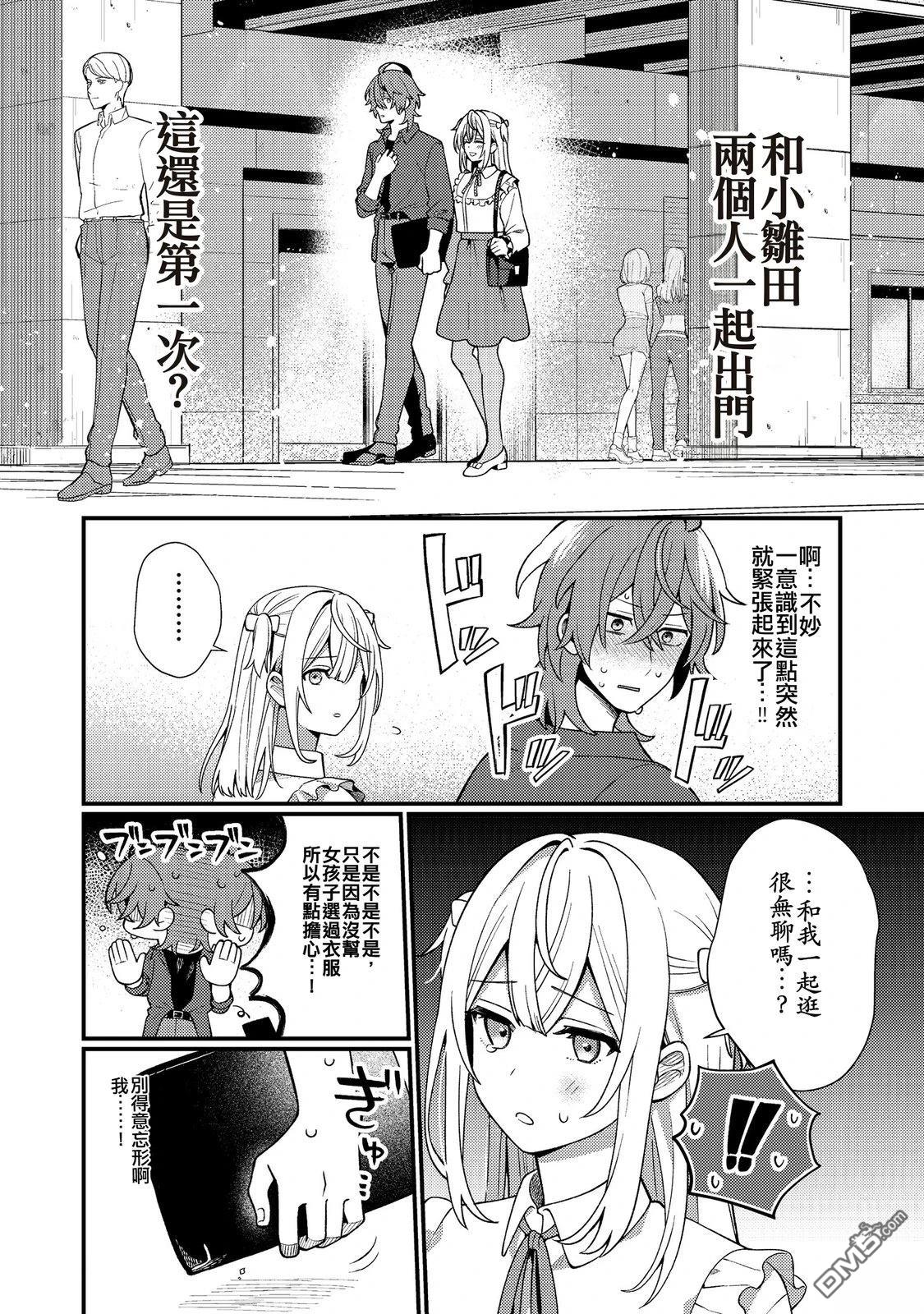 因为成为了推角的敌人 第7话 第4页