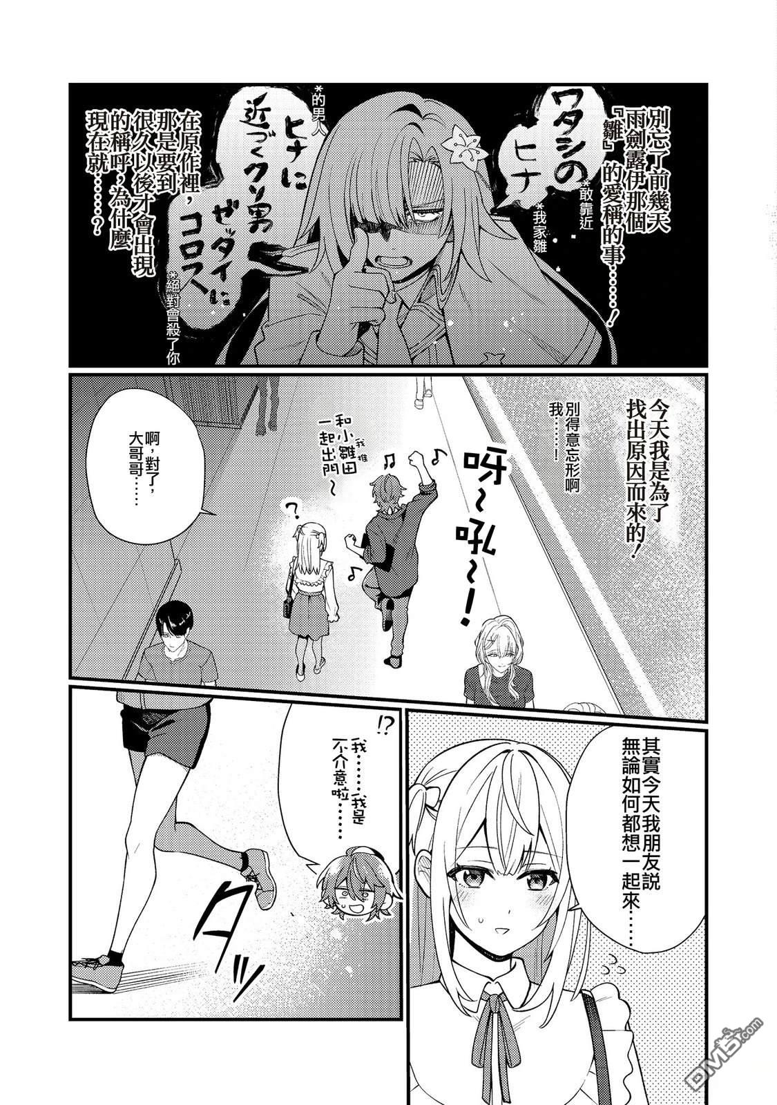因为成为了推角的敌人 第7话 第5页