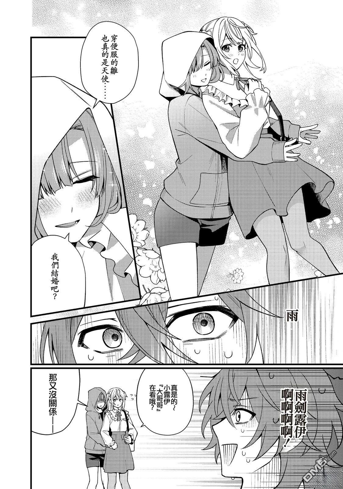 因为成为了推角的敌人 第7话 第6页
