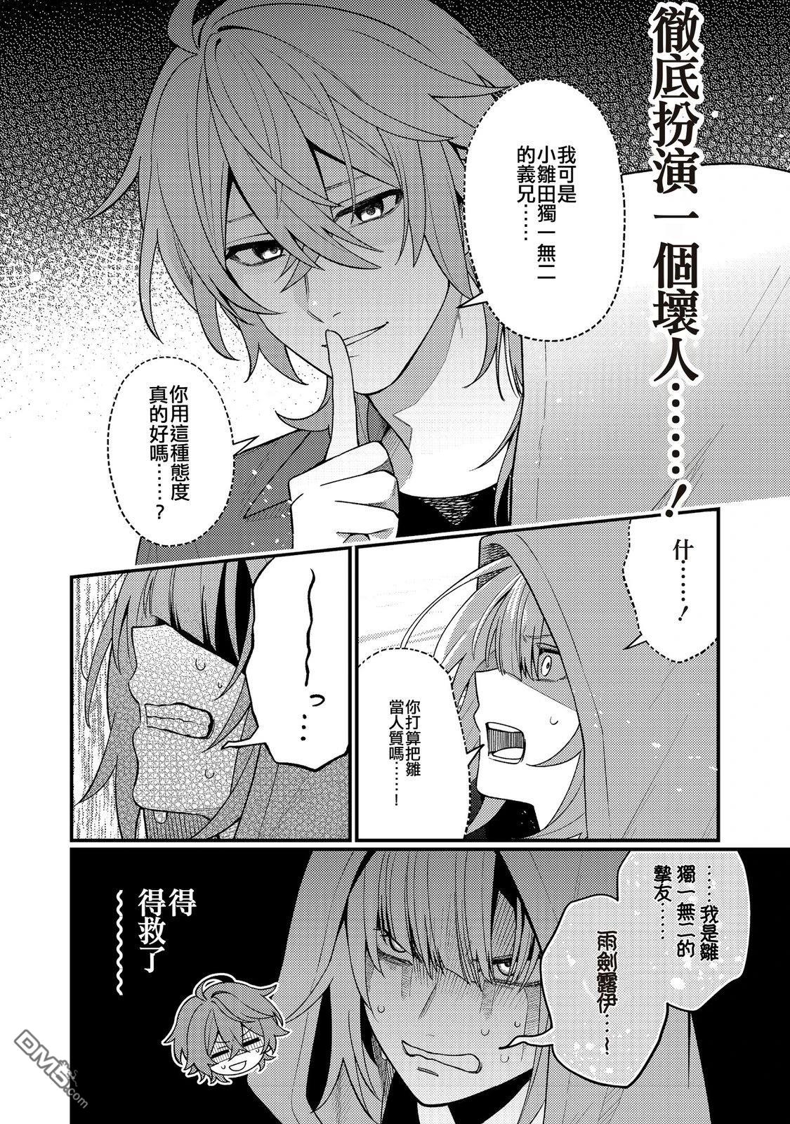 因为成为了推角的敌人 第7话 第8页