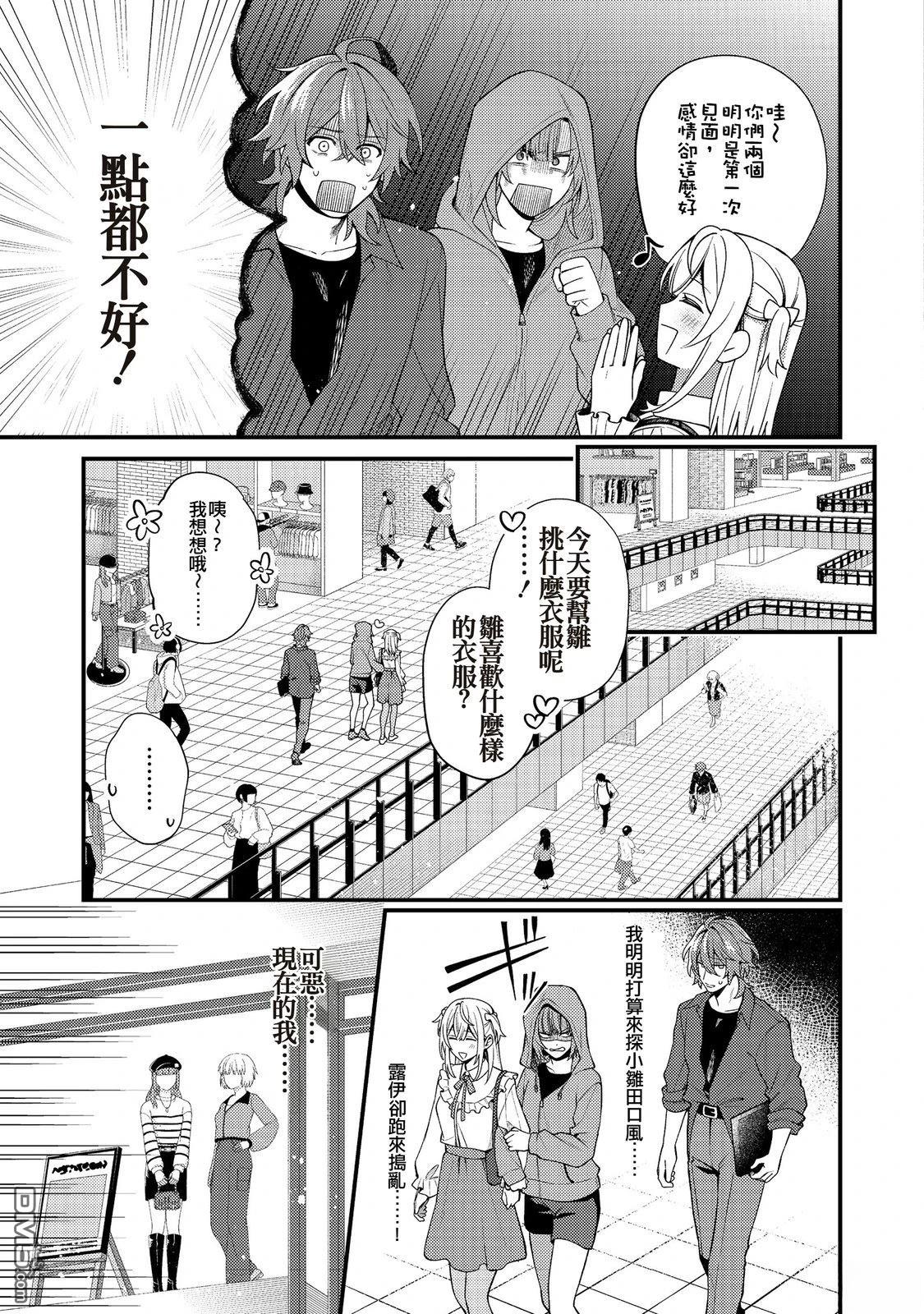 因为成为了推角的敌人 第7话 第9页