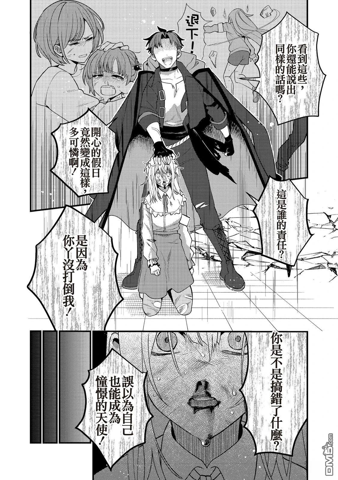 因为成为了推角的敌人 第8话 第12页