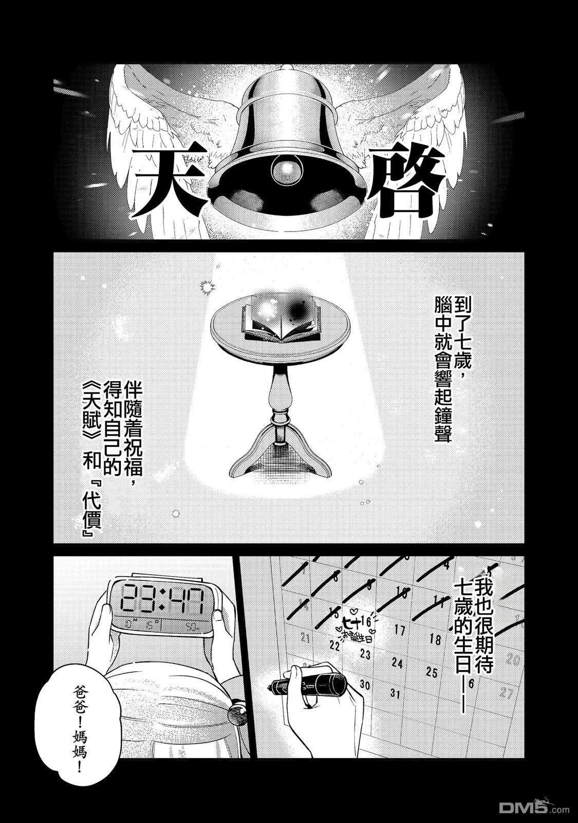 因为成为了推角的敌人 第8话 第13页