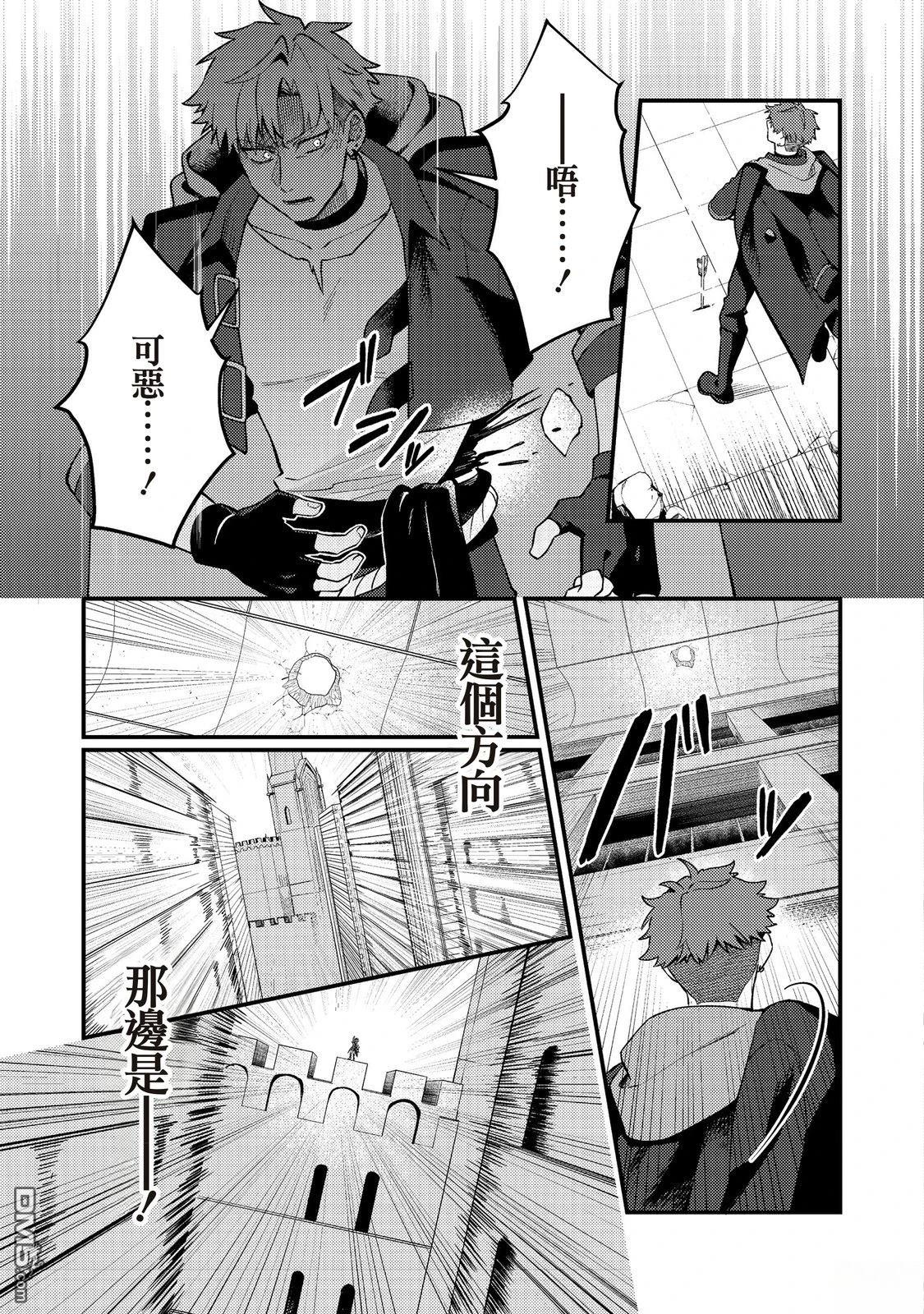 因为成为了推角的敌人 第8话 第25页