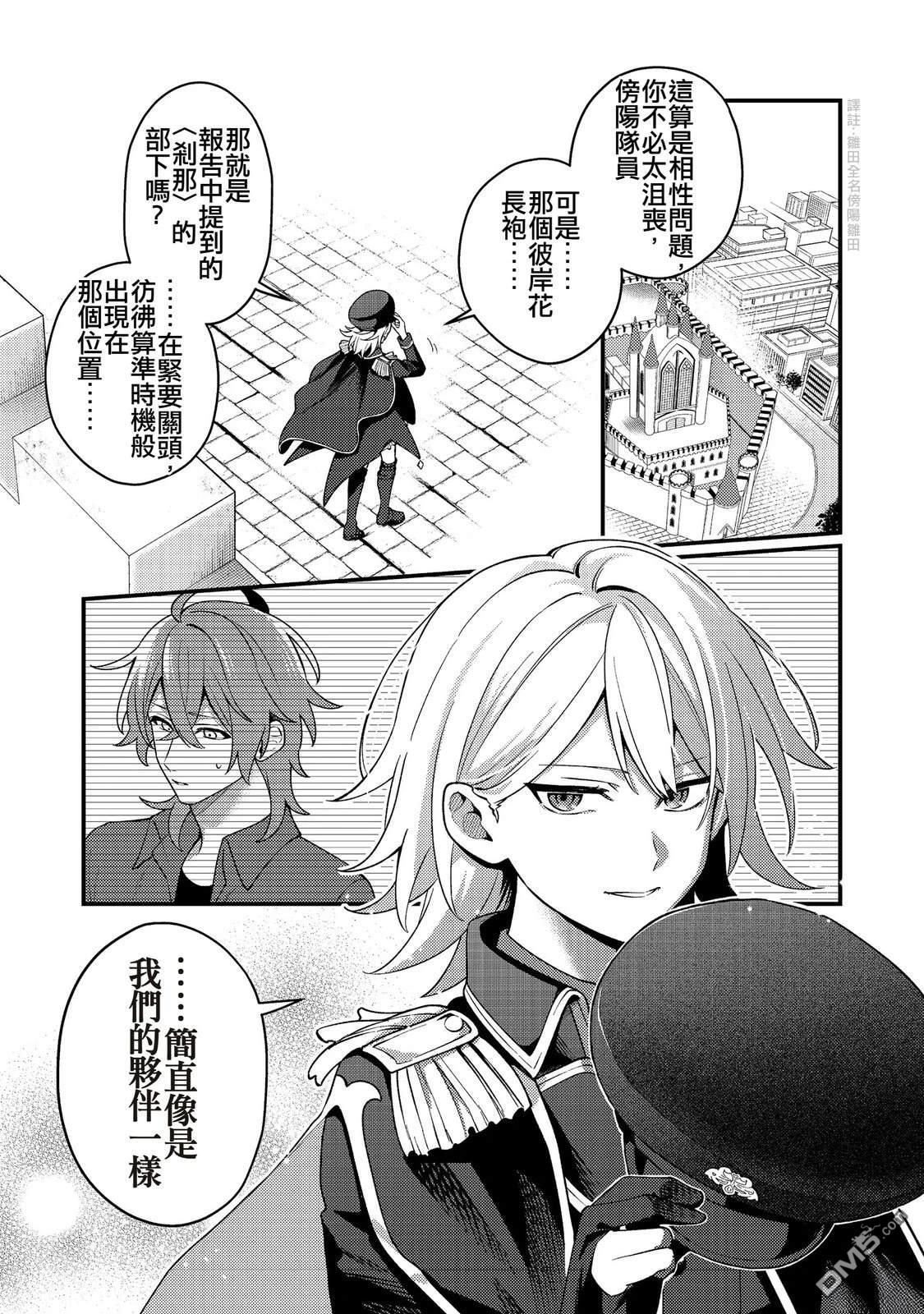 因为成为了推角的敌人 第8话 第31页