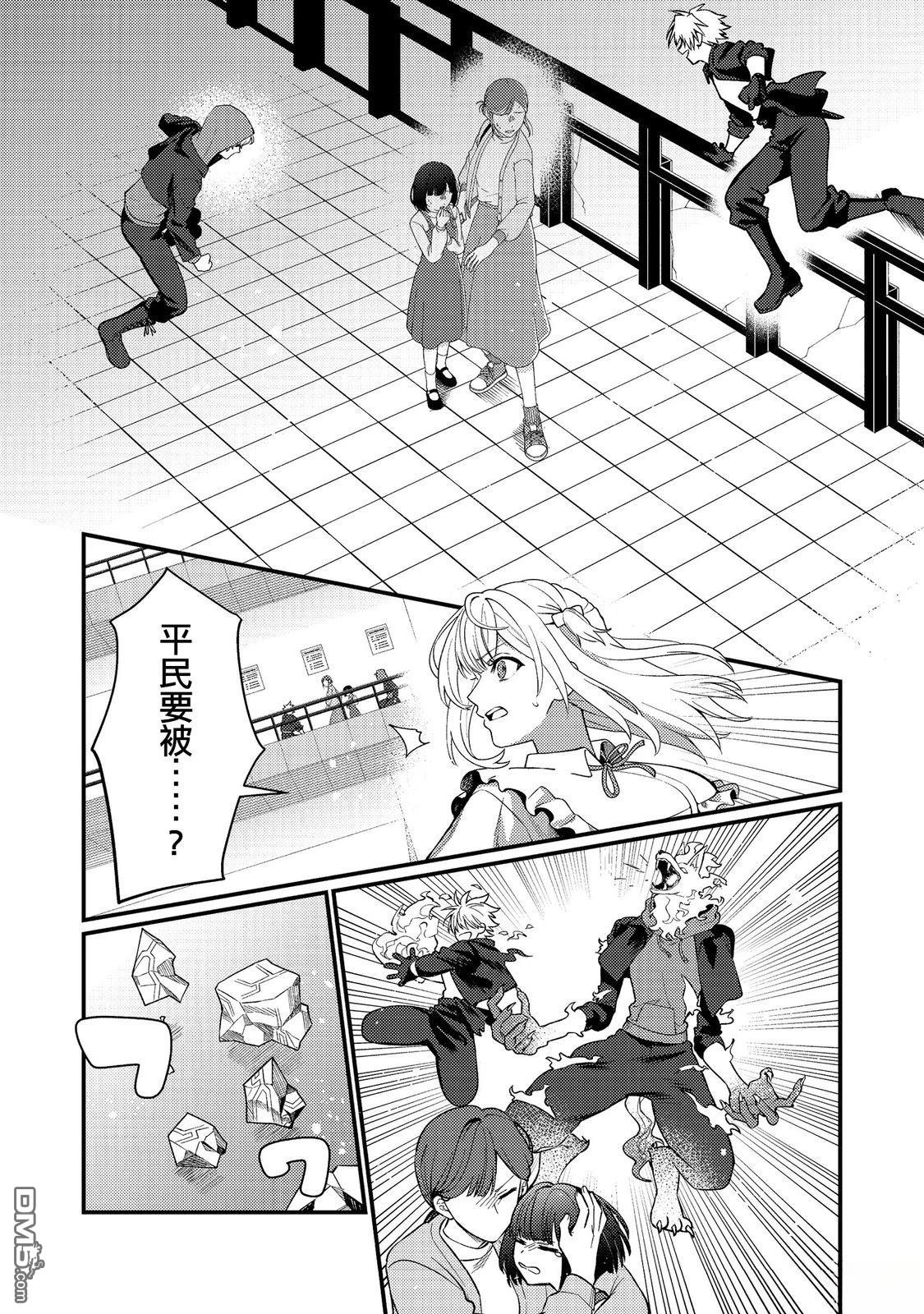因为成为了推角的敌人 第8话 第4页