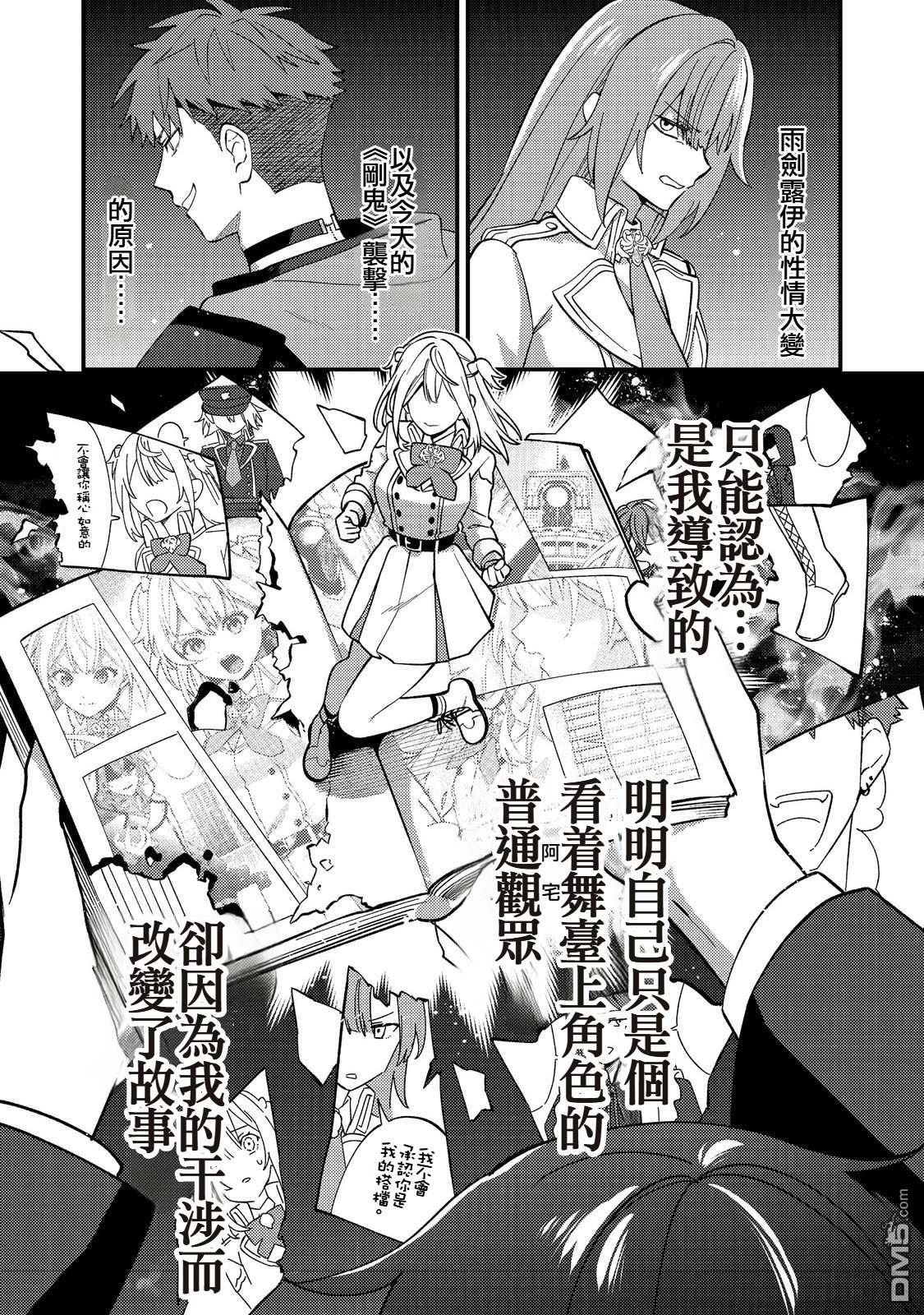 因为成为了推角的敌人 第9话 第3页