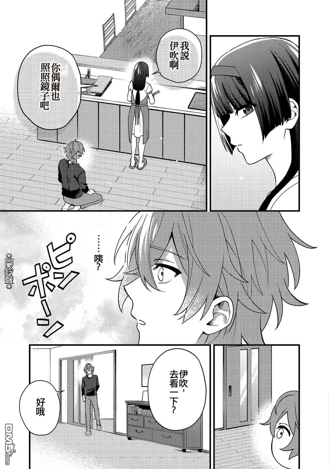 因为成为了推角的敌人 第9话 第5页