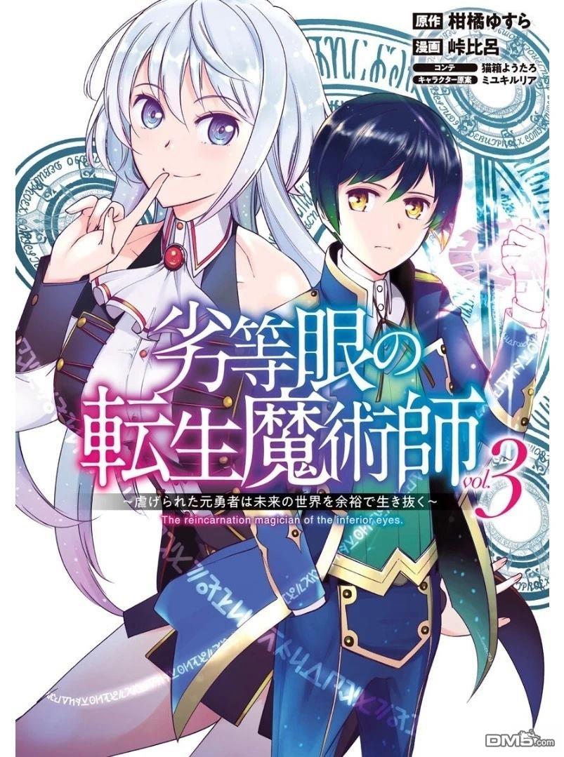 劣等眼的转生魔术师 [番外] 第19-23话机翻 第1页
