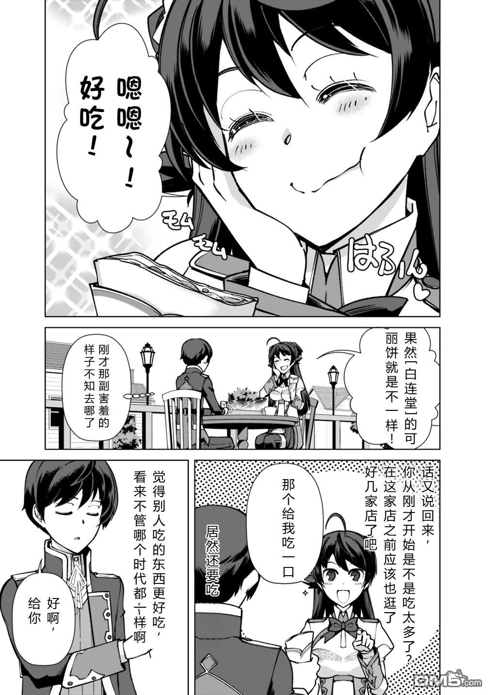 劣等眼的转生魔术师 [番外] 第19-23话机翻 第100页
