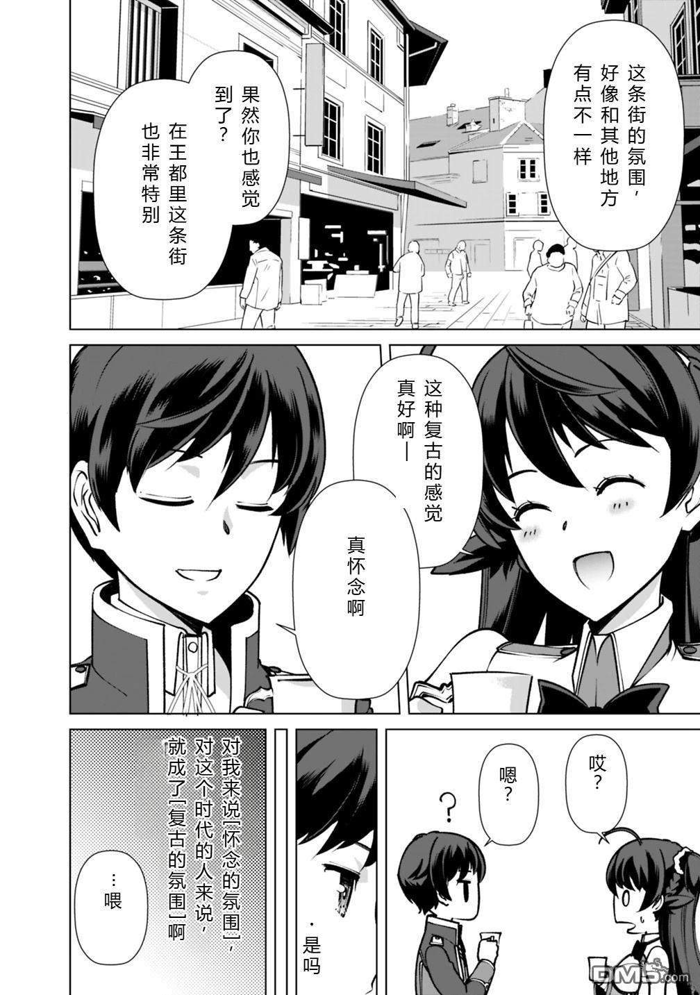 劣等眼的转生魔术师 [番外] 第19-23话机翻 第103页