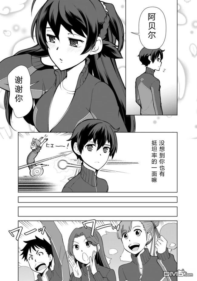 劣等眼的转生魔术师 [番外] 第19-23话机翻 第11页