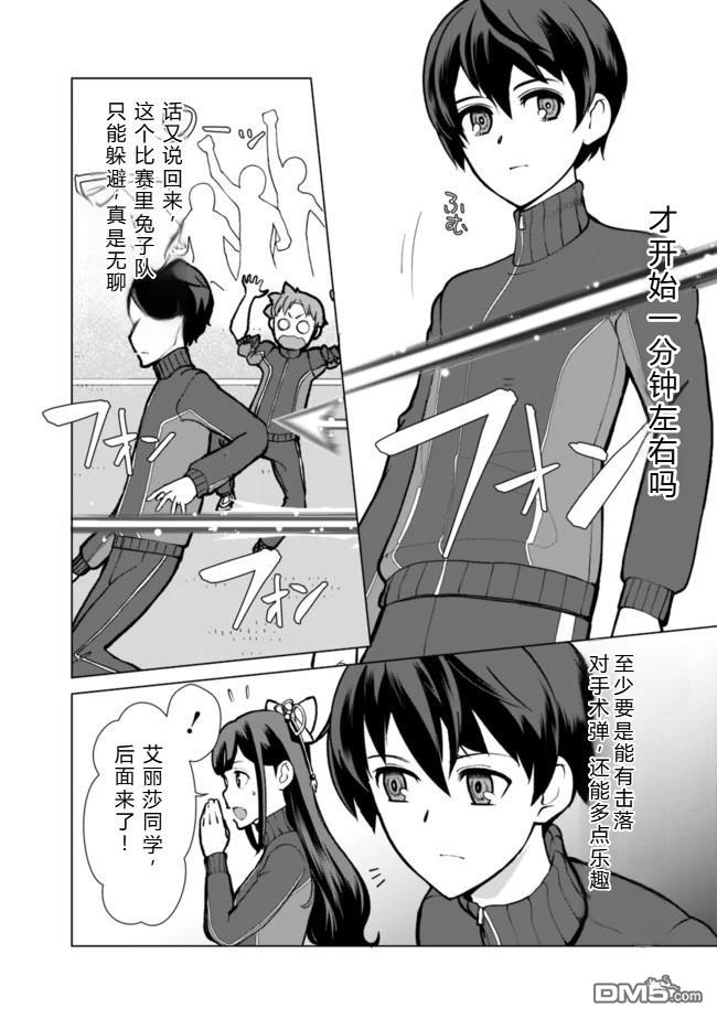 劣等眼的转生魔术师 [番外] 第19-23话机翻 第12页