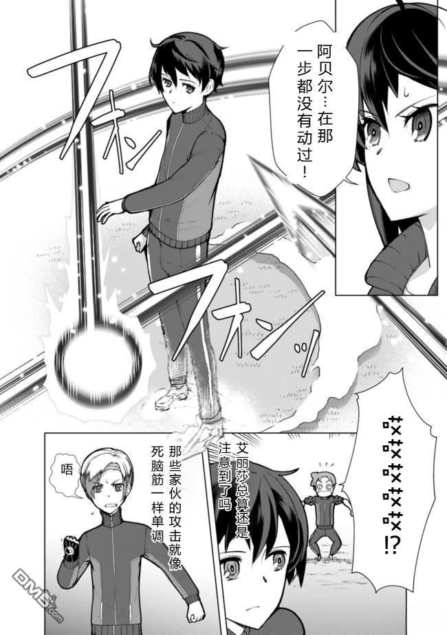 劣等眼的转生魔术师 [番外] 第19-23话机翻 第20页