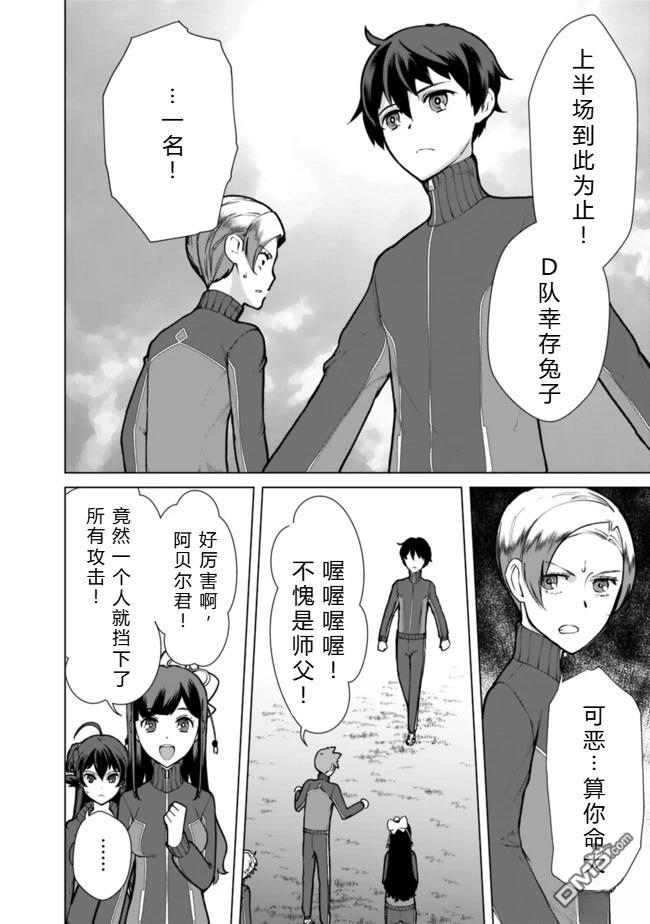 劣等眼的转生魔术师 [番外] 第19-23话机翻 第26页