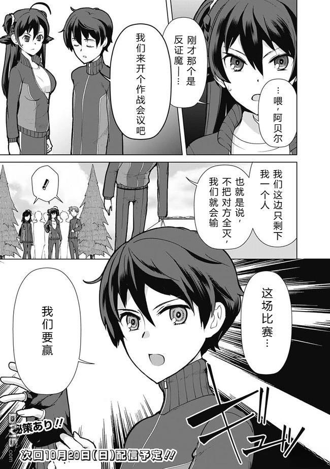 劣等眼的转生魔术师 [番外] 第19-23话机翻 第27页