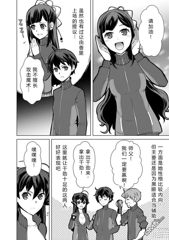 劣等眼的转生魔术师 [番外] 第19-23话机翻 第29页