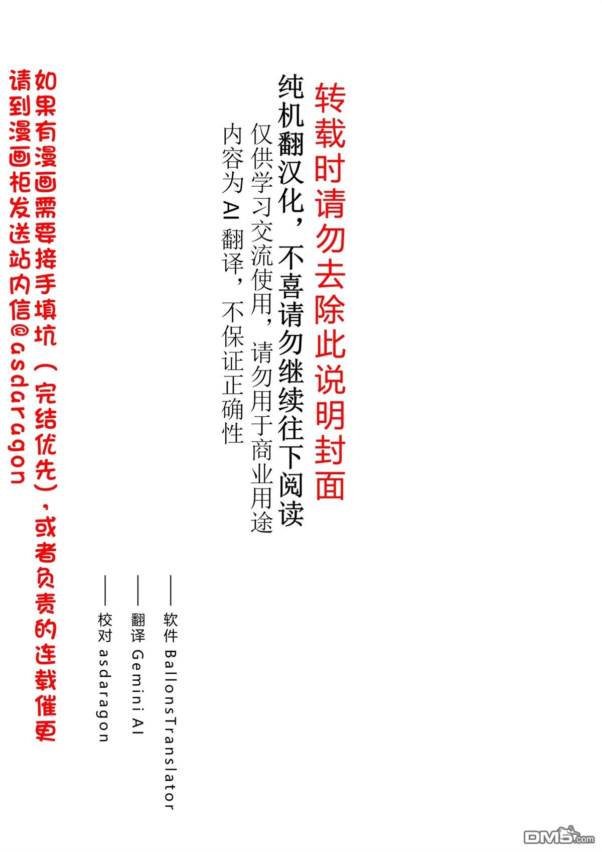 劣等眼的转生魔术师 [番外] 第19-23话机翻 第3页