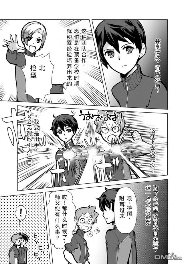 劣等眼的转生魔术师 [番外] 第19-23话机翻 第34页