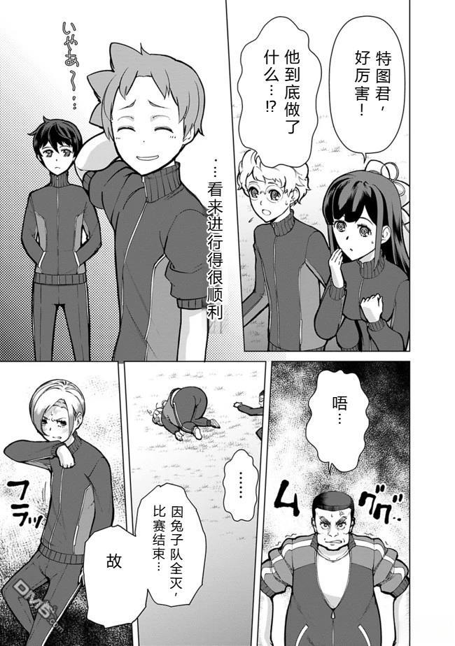 劣等眼的转生魔术师 [番外] 第19-23话机翻 第39页