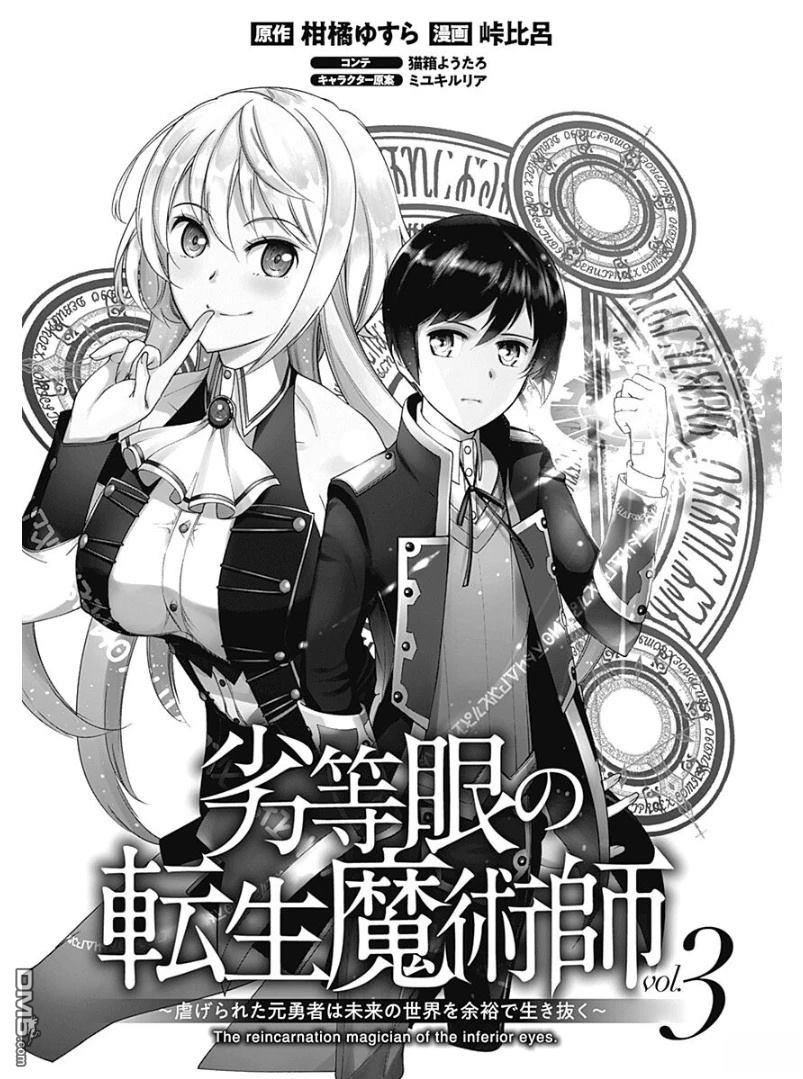 劣等眼的转生魔术师 [番外] 第19-23话机翻 第4页