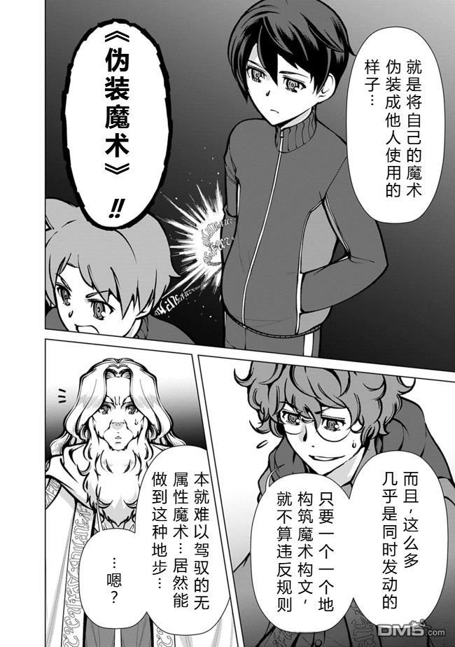 劣等眼的转生魔术师 [番外] 第19-23话机翻 第42页