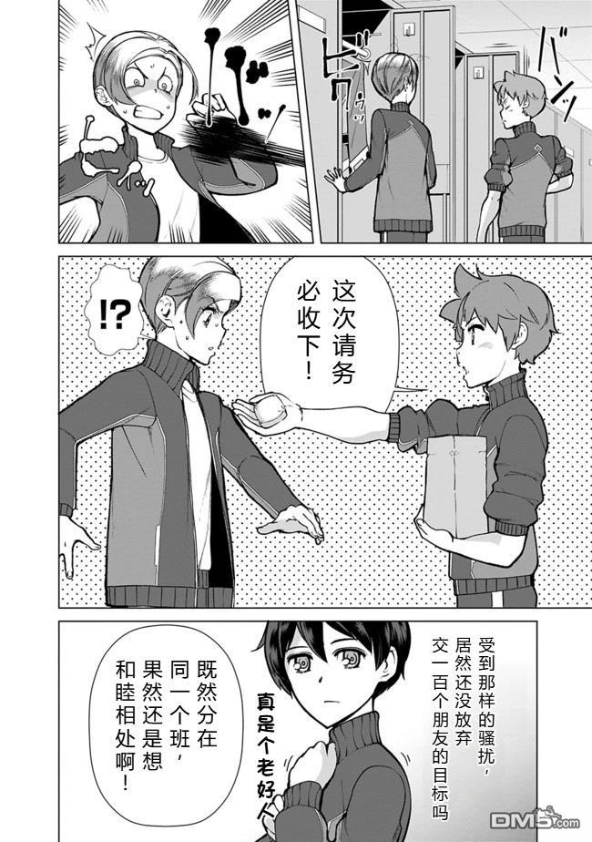 劣等眼的转生魔术师 [番外] 第19-23话机翻 第46页