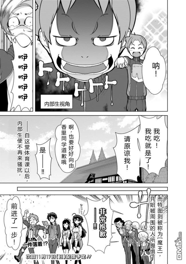 劣等眼的转生魔术师 [番外] 第19-23话机翻 第47页
