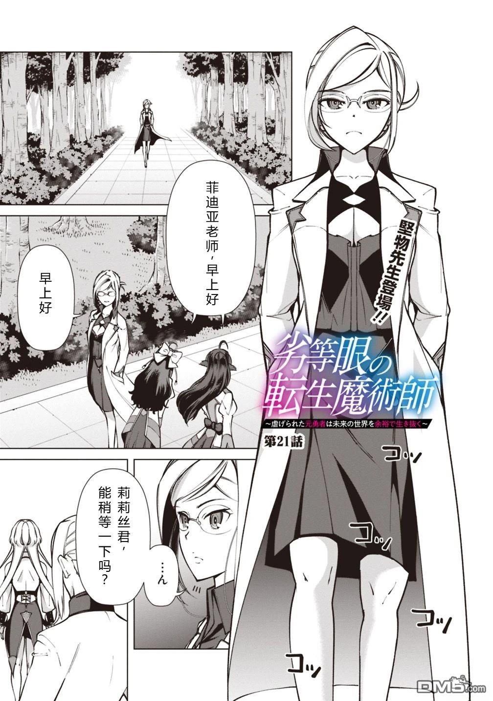 劣等眼的转生魔术师 [番外] 第19-23话机翻 第48页