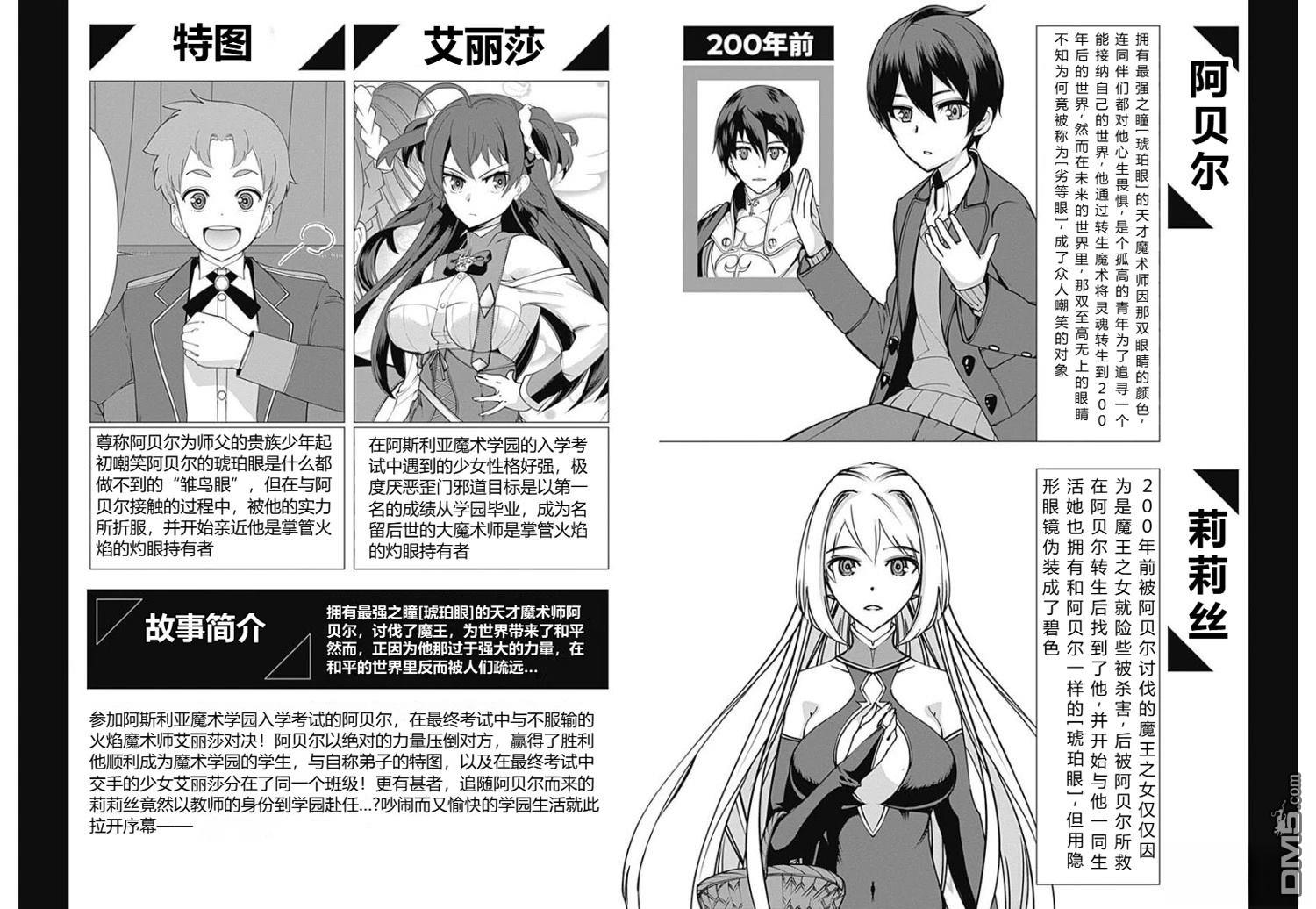 劣等眼的转生魔术师 [番外] 第19-23话机翻 第5页