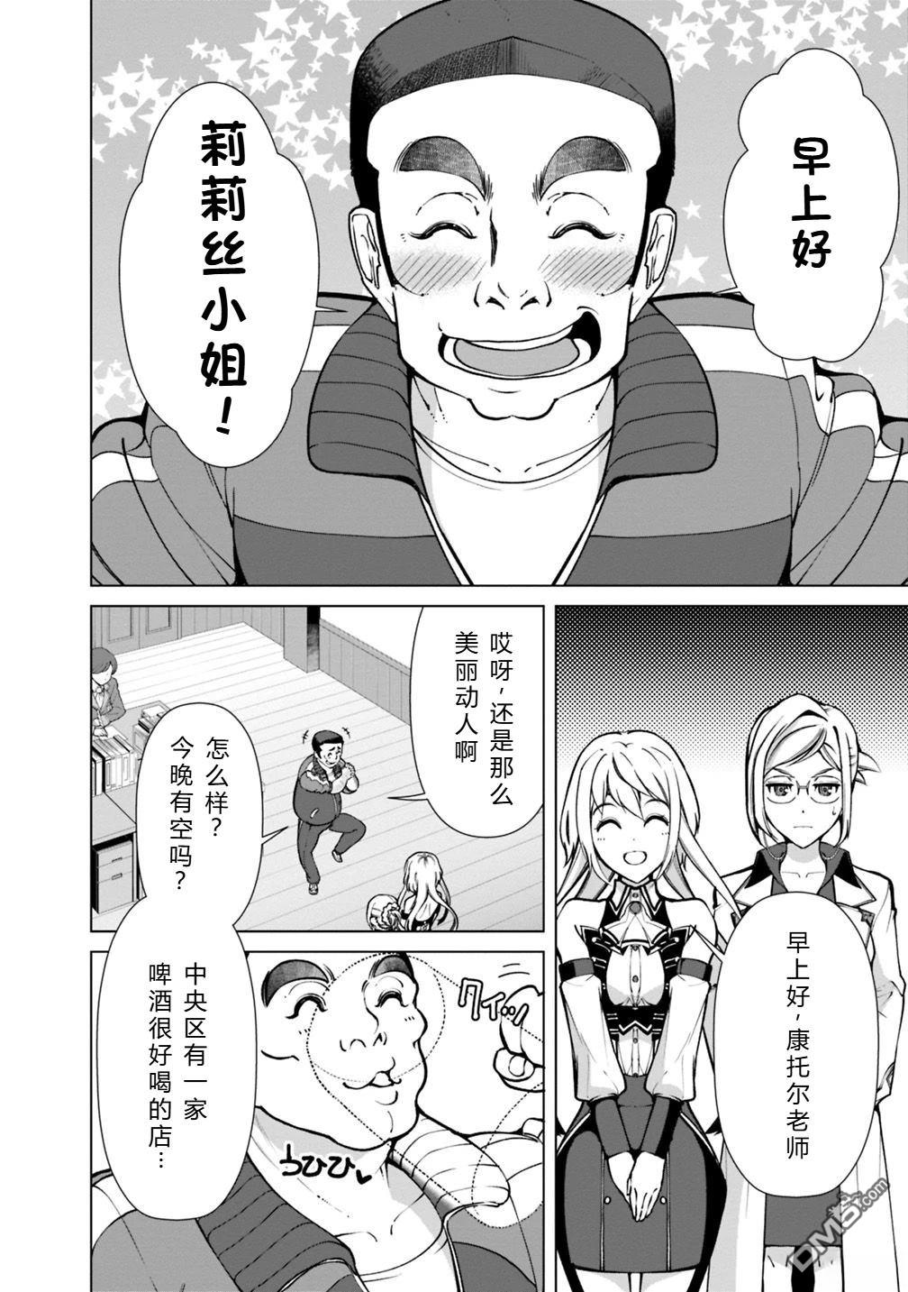 劣等眼的转生魔术师 [番外] 第19-23话机翻 第51页