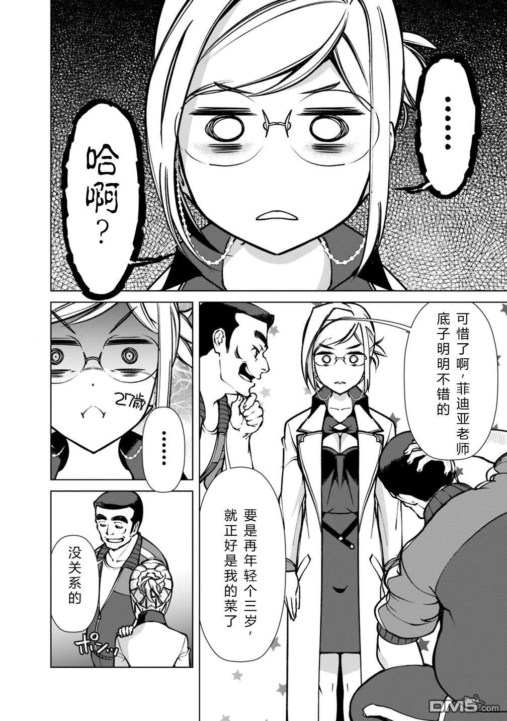 劣等眼的转生魔术师 [番外] 第19-23话机翻 第53页
