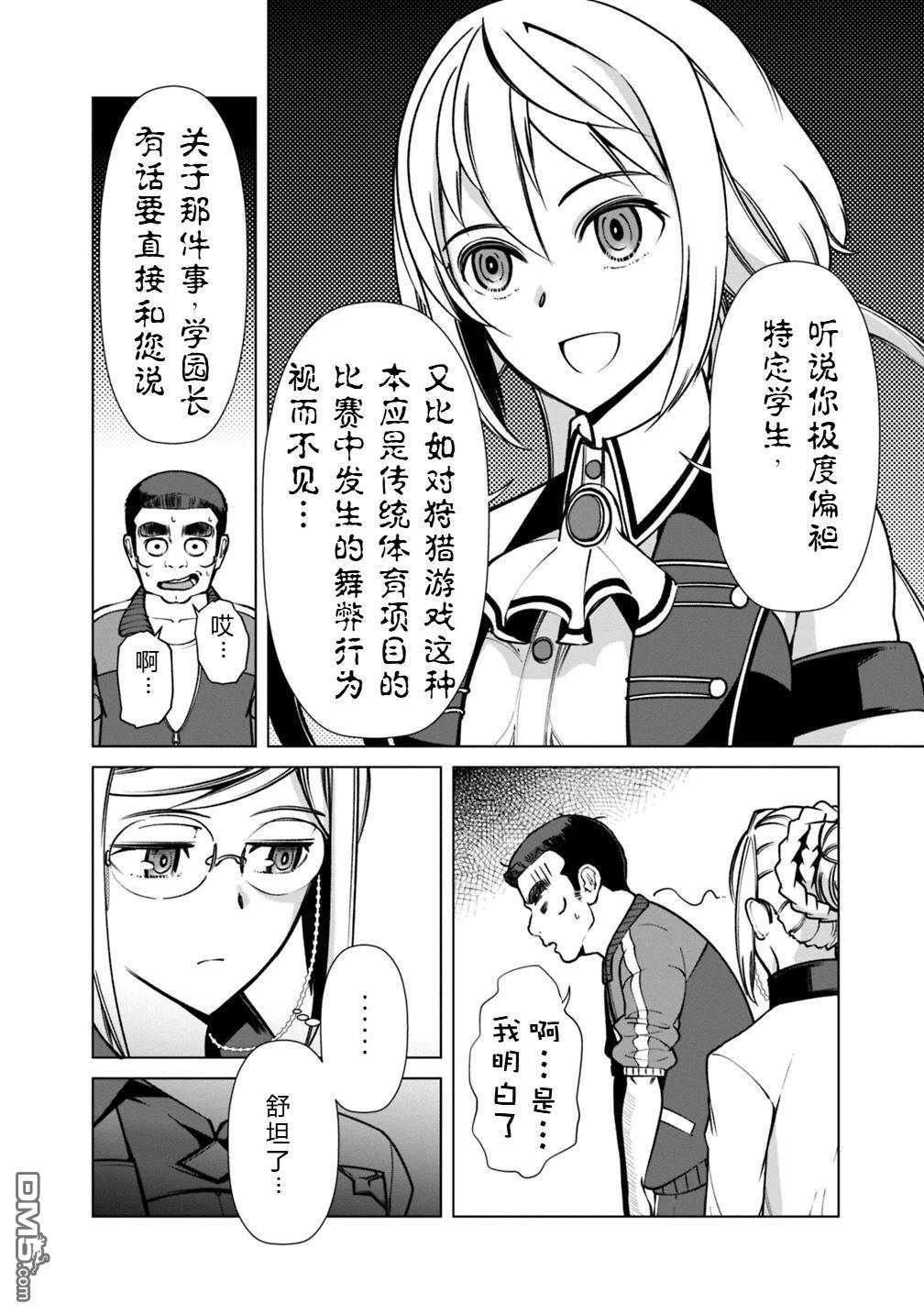 劣等眼的转生魔术师 [番外] 第19-23话机翻 第55页