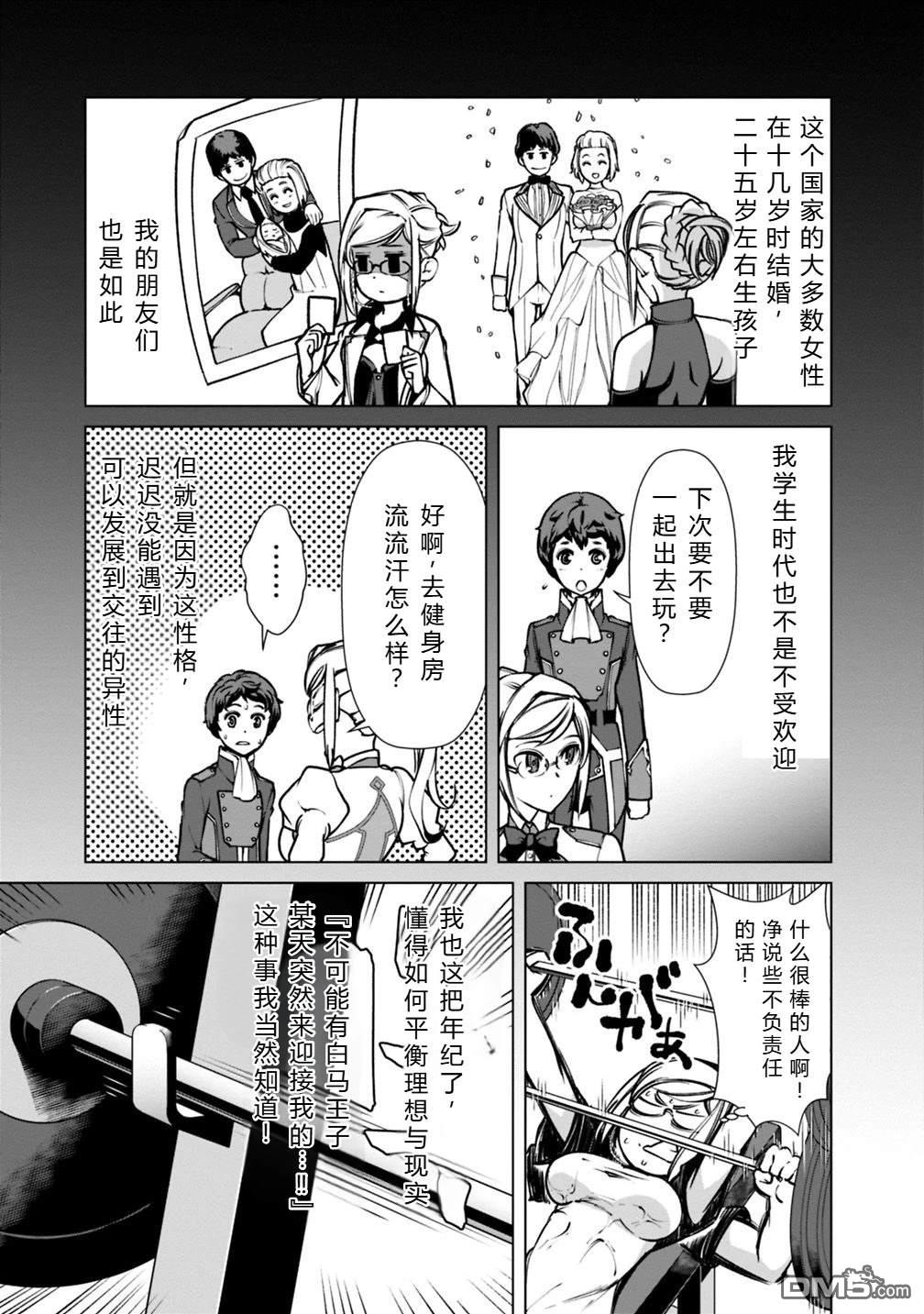 劣等眼的转生魔术师 [番外] 第19-23话机翻 第58页