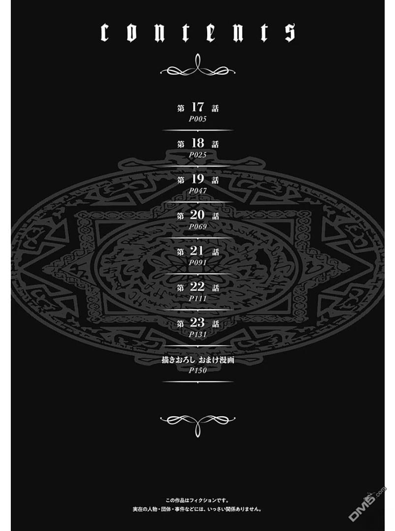 劣等眼的转生魔术师 [番外] 第19-23话机翻 第6页