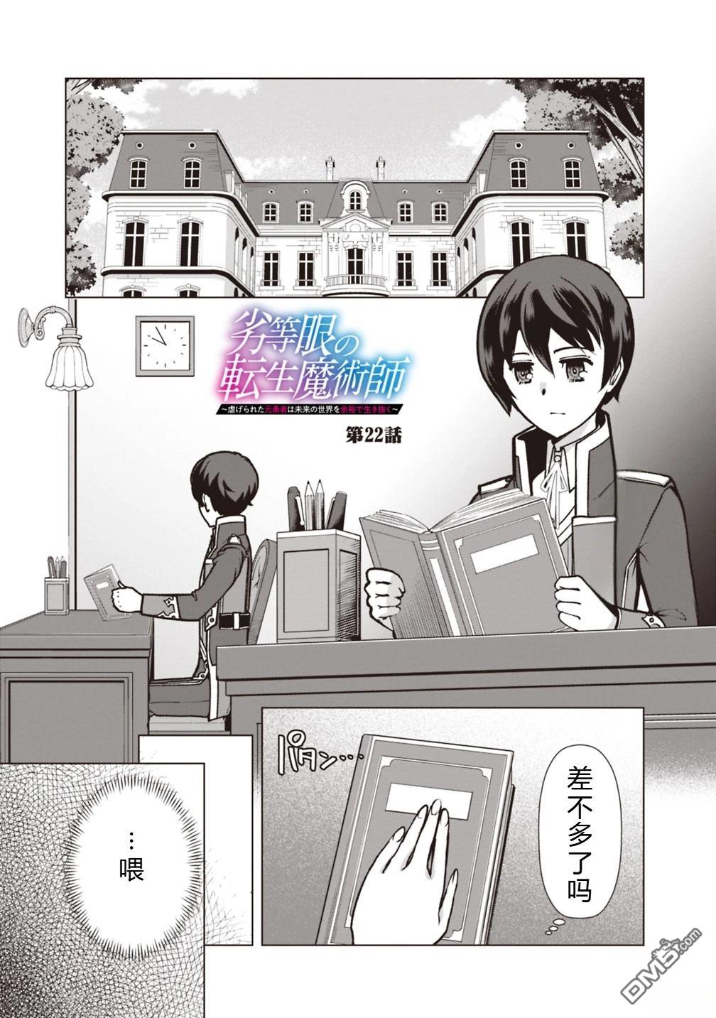 劣等眼的转生魔术师 [番外] 第19-23话机翻 第67页