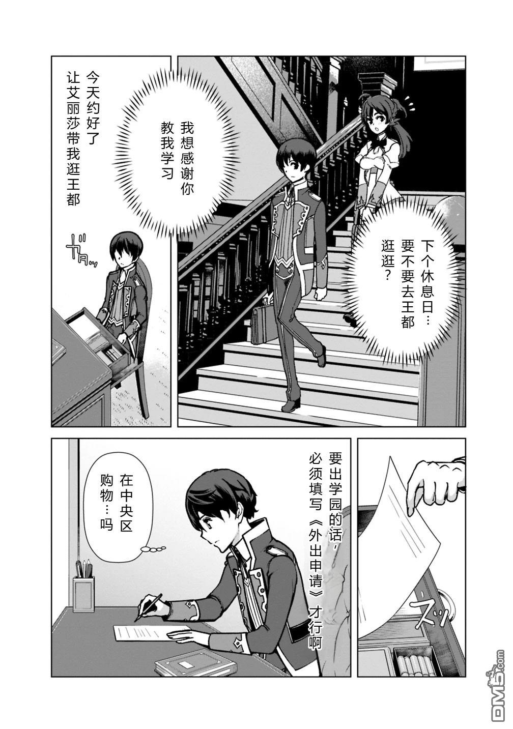 劣等眼的转生魔术师 [番外] 第19-23话机翻 第68页