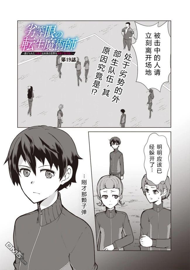 劣等眼的转生魔术师 [番外] 第19-23话机翻 第7页