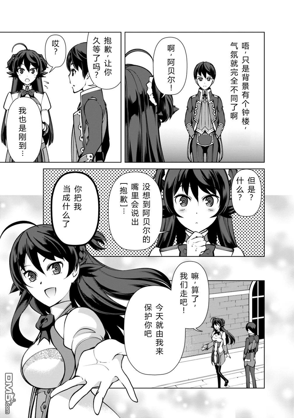 劣等眼的转生魔术师 [番外] 第19-23话机翻 第79页