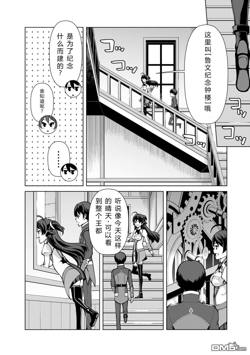 劣等眼的转生魔术师 [番外] 第19-23话机翻 第80页