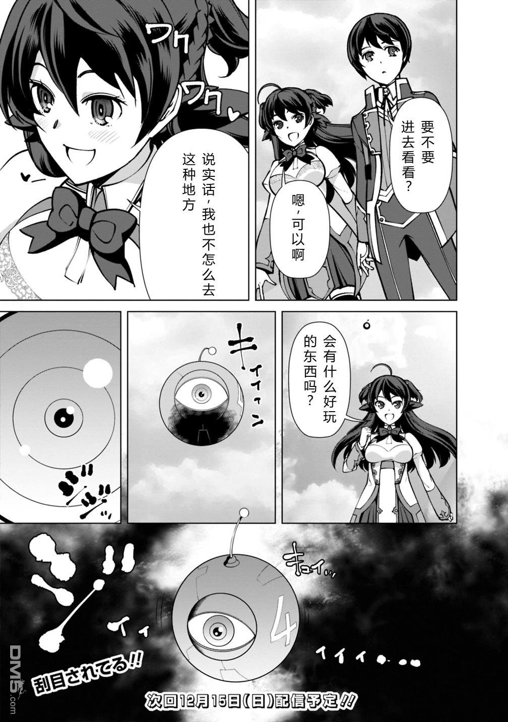 劣等眼的转生魔术师 [番外] 第19-23话机翻 第85页