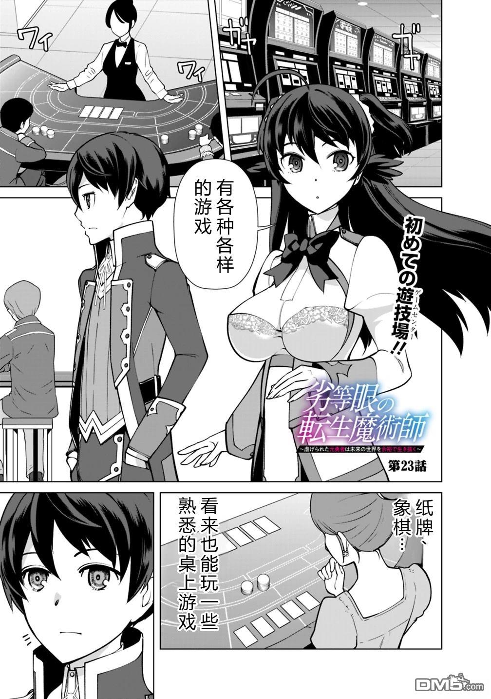 劣等眼的转生魔术师 [番外] 第19-23话机翻 第86页
