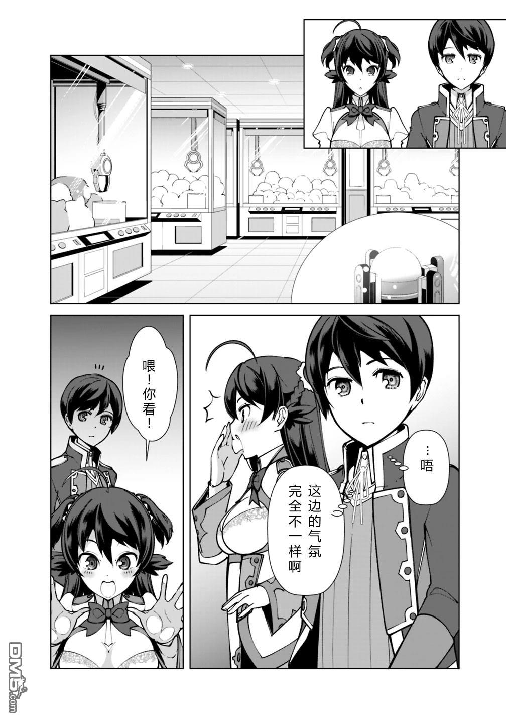 劣等眼的转生魔术师 [番外] 第19-23话机翻 第89页
