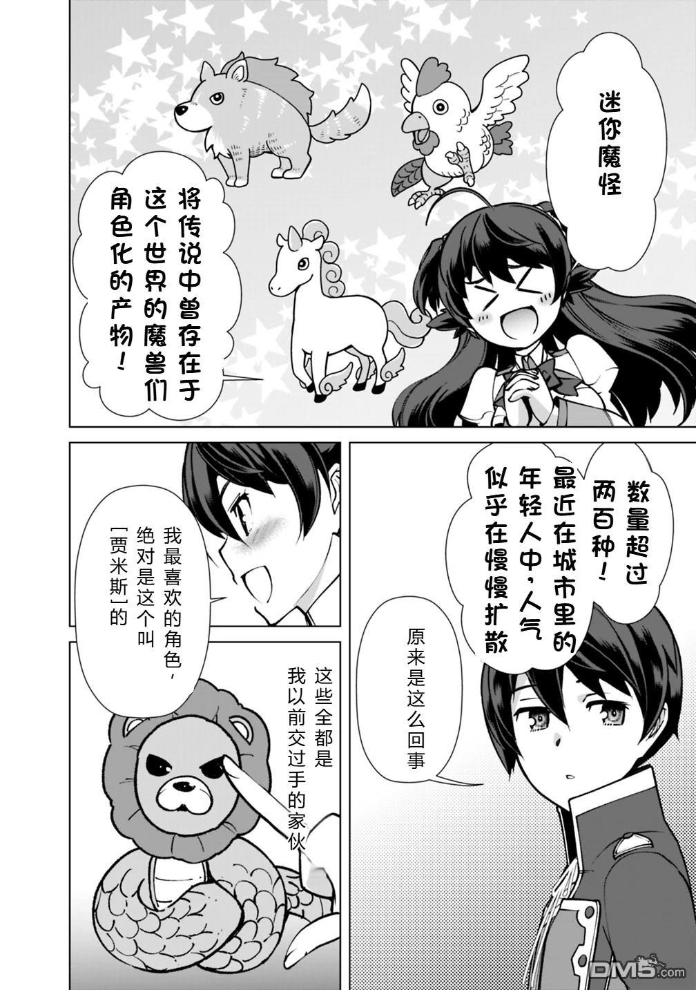 劣等眼的转生魔术师 [番外] 第19-23话机翻 第91页
