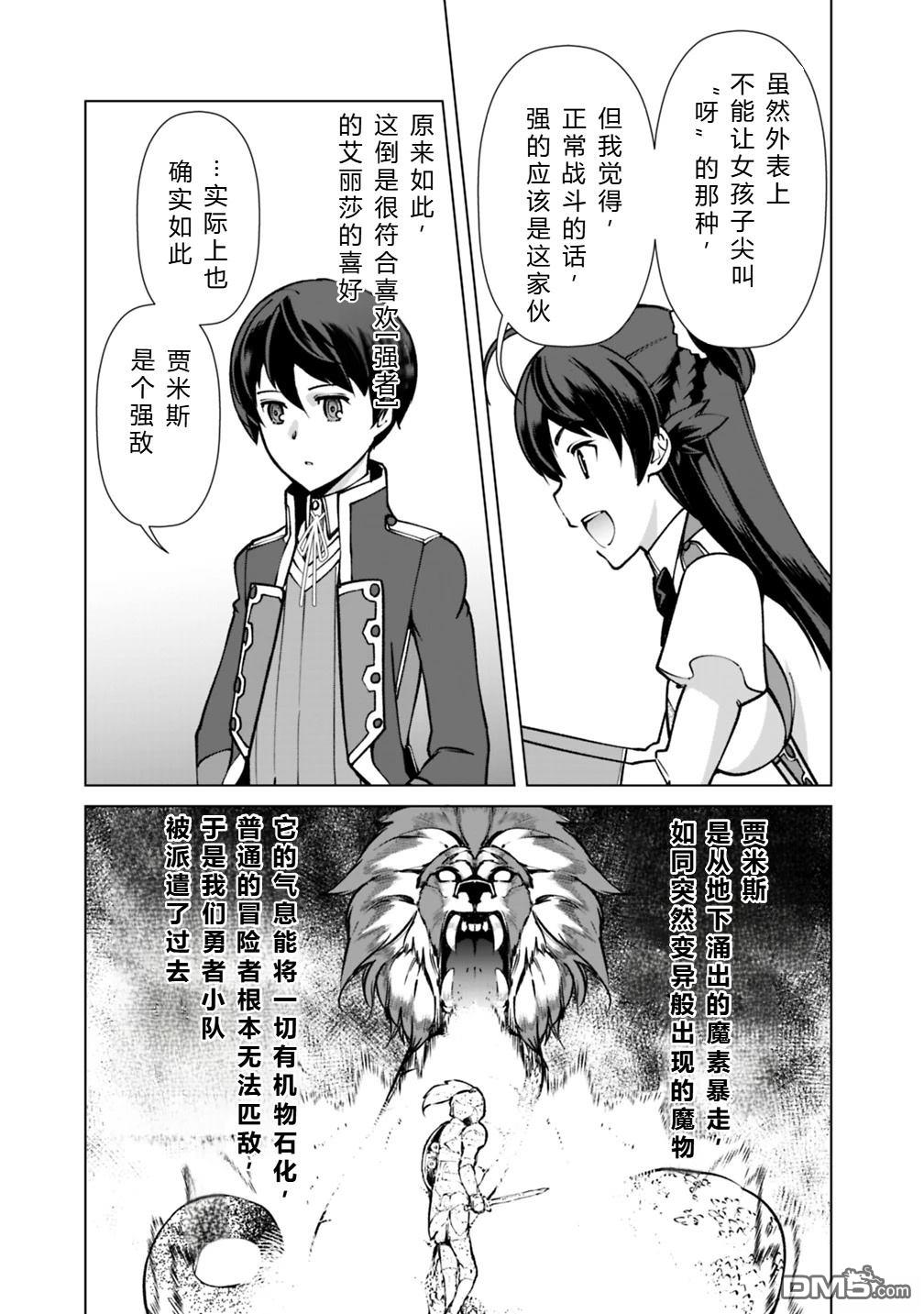 劣等眼的转生魔术师 [番外] 第19-23话机翻 第92页