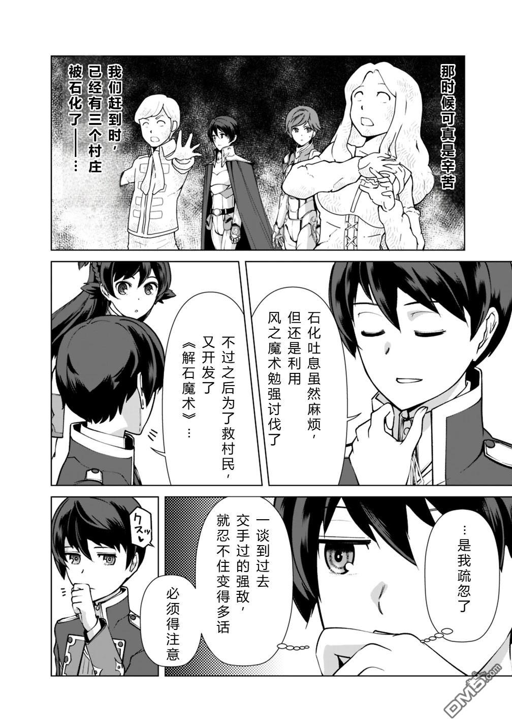 劣等眼的转生魔术师 [番外] 第19-23话机翻 第93页