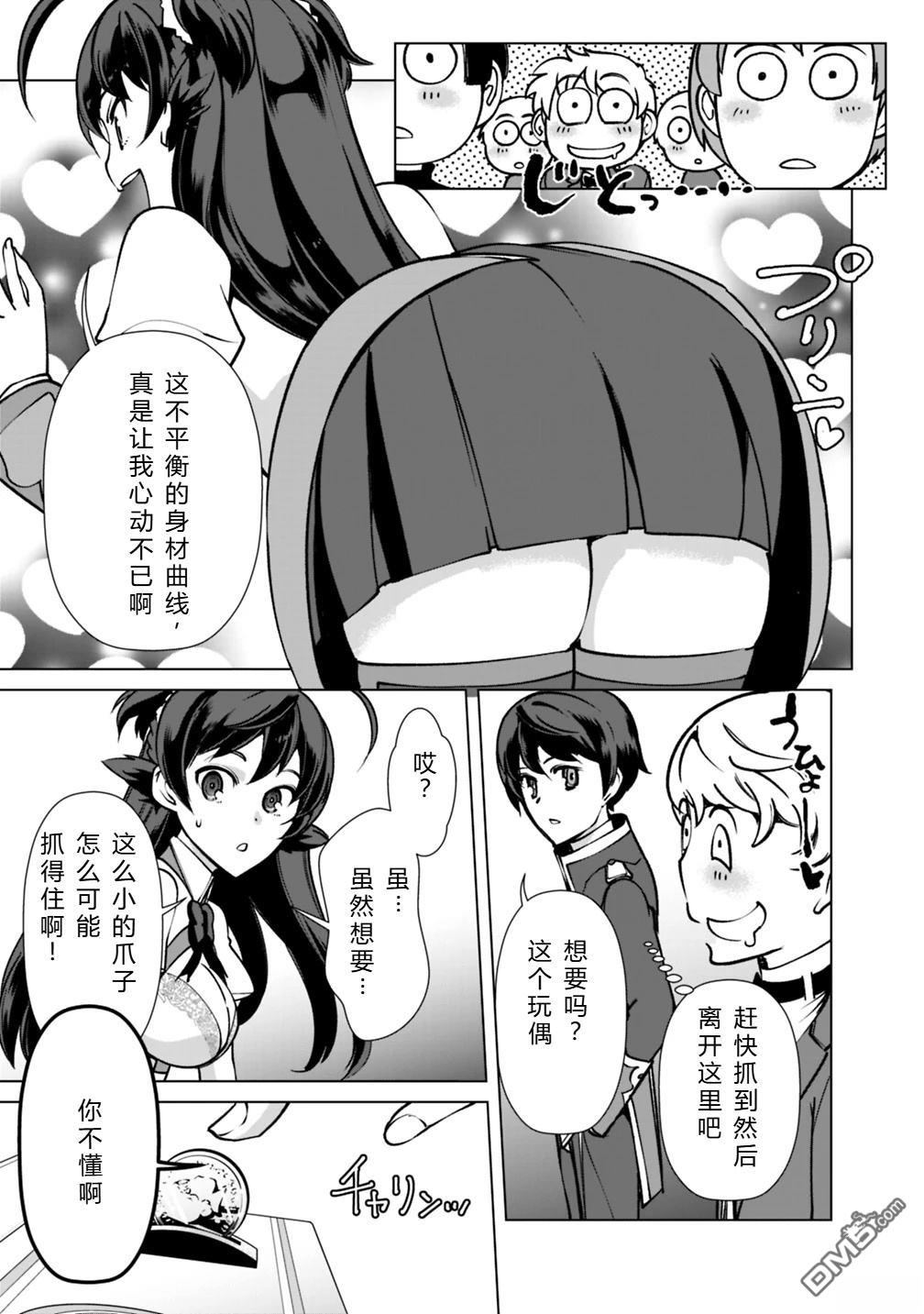 劣等眼的转生魔术师 [番外] 第19-23话机翻 第96页