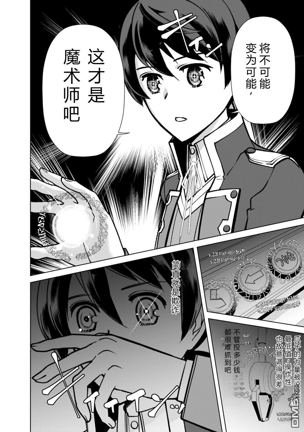 劣等眼的转生魔术师 [番外] 第19-23话机翻 第97页